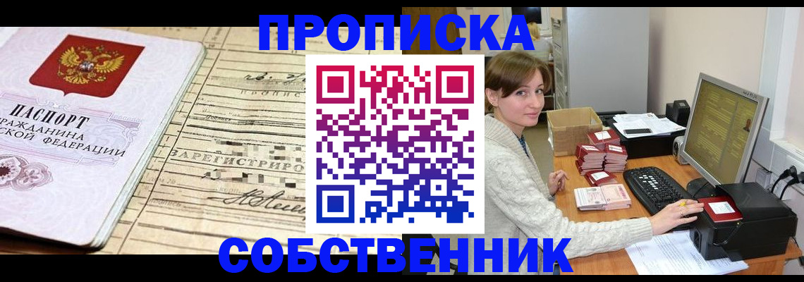 временная регистрация собственник в Шлиссельбурге